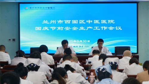 我院召开双节前安全生产工作会议