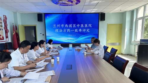 开展理法方药一致性评审 筑牢中医临床质量根基