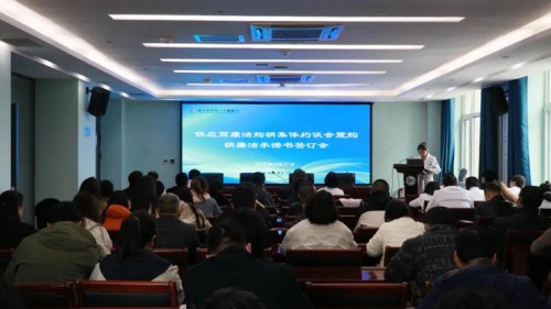 医院召开2025年度供应商廉洁购销集体约谈会暨购销廉洁承诺书签订会