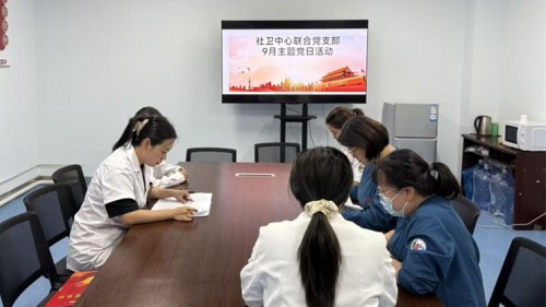 社卫中心联合党支部开展&ldquo;铭记历史，奋勇前行&rdquo;9月主题党日活动