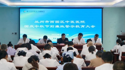 我院召开国庆中秋节前警示教育大会暨集体廉政谈话