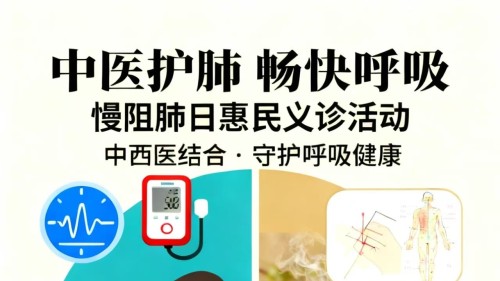 中医护肺 畅快呼吸 兰州市西固区中医医院慢阻肺日惠民义诊来袭