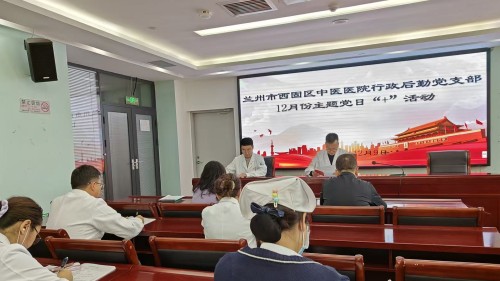 行政后勤党支部开展12月主题党日活动