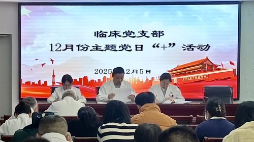 临床党支部开展12月主题党日活动