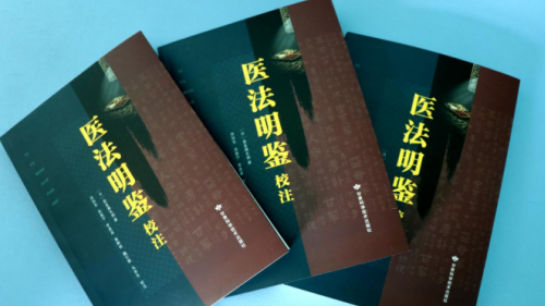 宋震宇主校《校注》出版