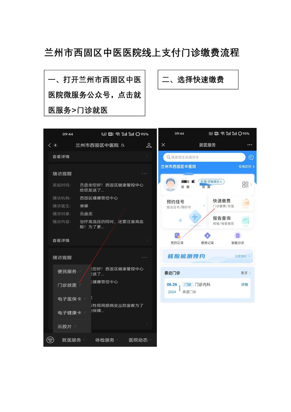 兰州市西固区中医医院线上支付门诊缴费流程_01.jpg